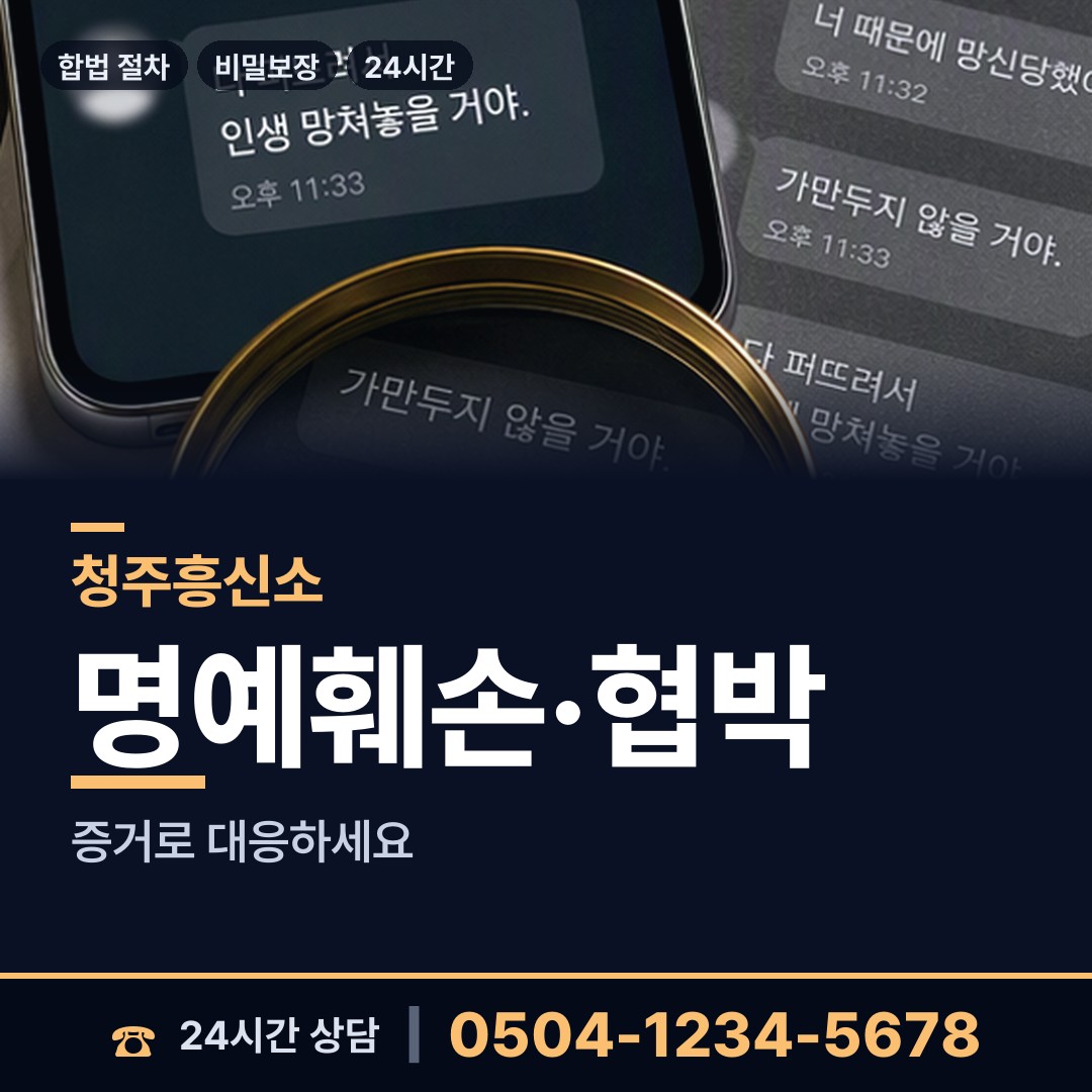 청주 산남동 채용신원조사 상담 안내
