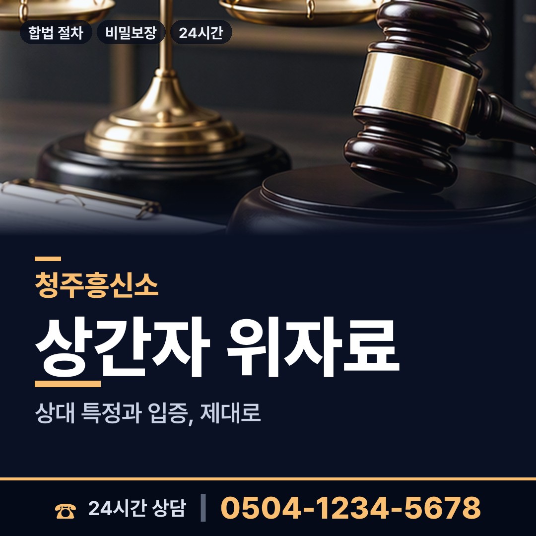 청주 산남동 이혼조사 상담 안내