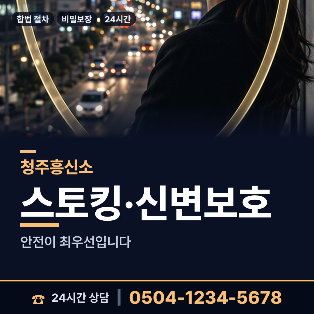 청주 산남동 상간남증거 상담 안내
