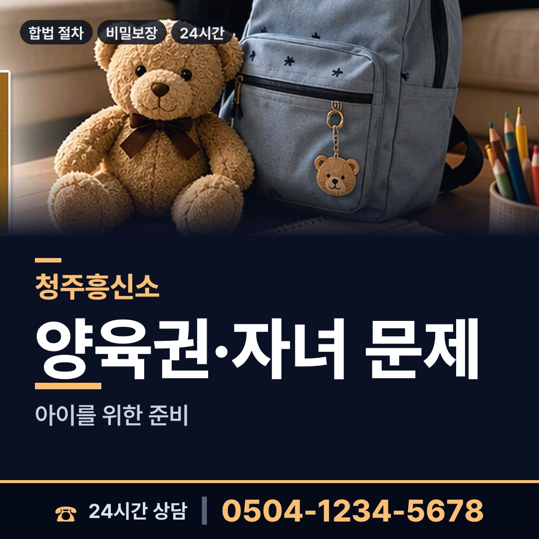 청주 산남동 사설탐정의뢰 상담 안내